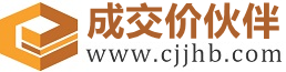 江城成交价伙伴